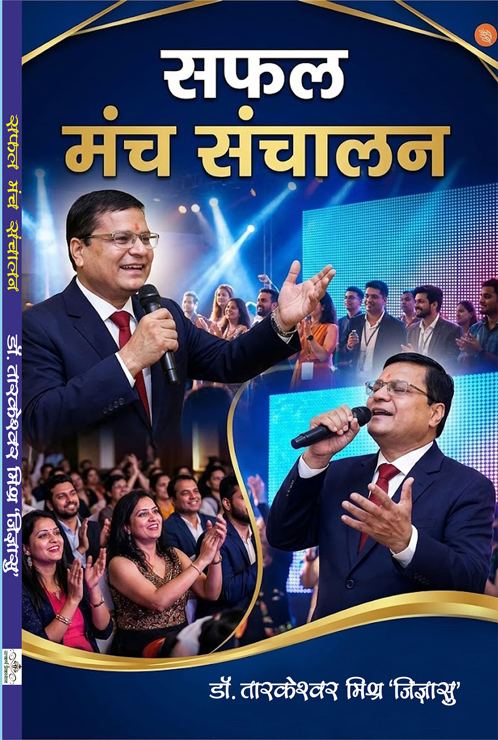 safal manch sanchalan